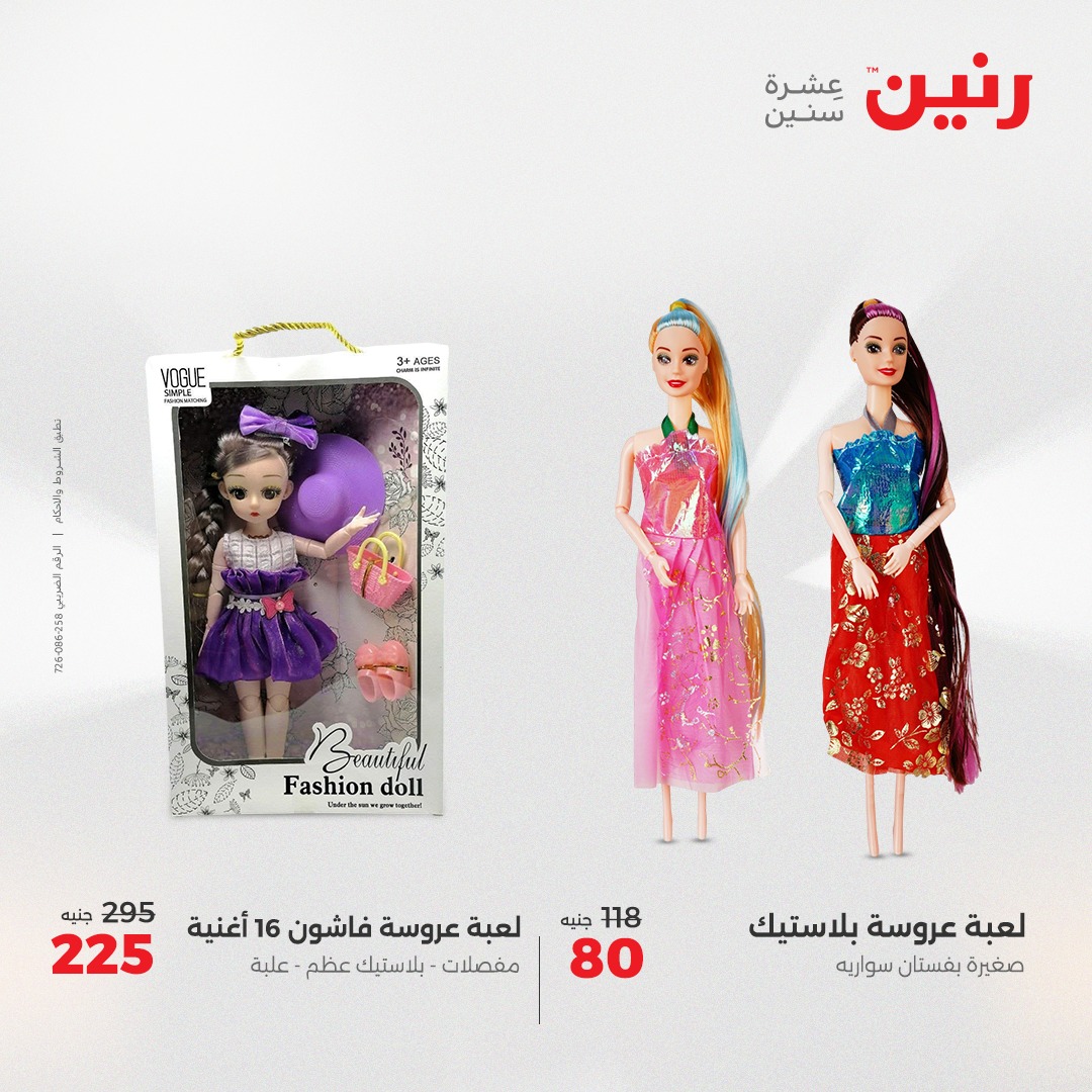 raneen offers from 1jun to 2jun 2025 عروض رنين من 1 يونيو حتى 2 يونيو 2025 صفحة رقم 116